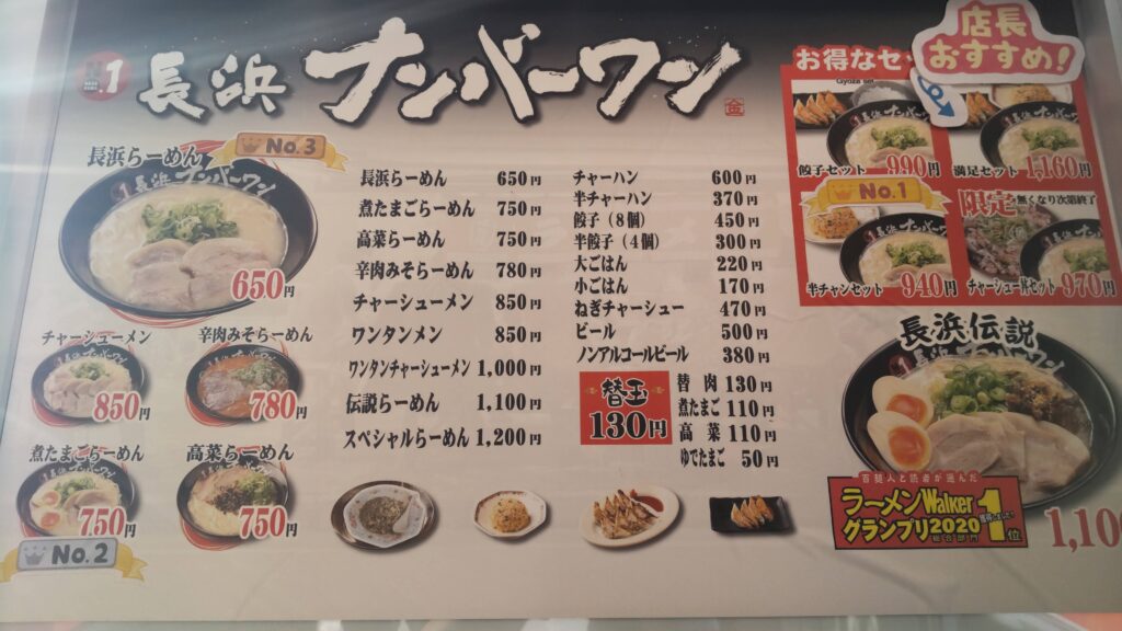 長浜ラーメンナンバーワン飯塚店 メニュー