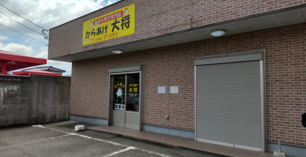 からあげ大将 牛隈店 外観