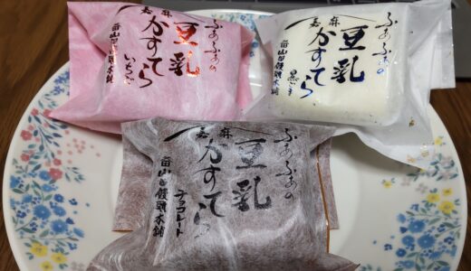 山田饅頭 豆乳かすてら 値段 カロリー詳細と食べた感想 嘉麻市