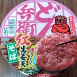 どん兵衛紅生姜 売ってない？どこで売ってる？美味しい？値段 カロリー 感想 日清のどん兵衛 紅生姜天そば