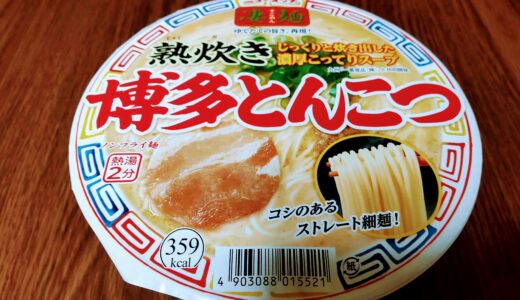 熟炊き博多とんこつラーメン どこに売ってる？ニュータッチ凄麺 カップ麺 食べた感想＊*