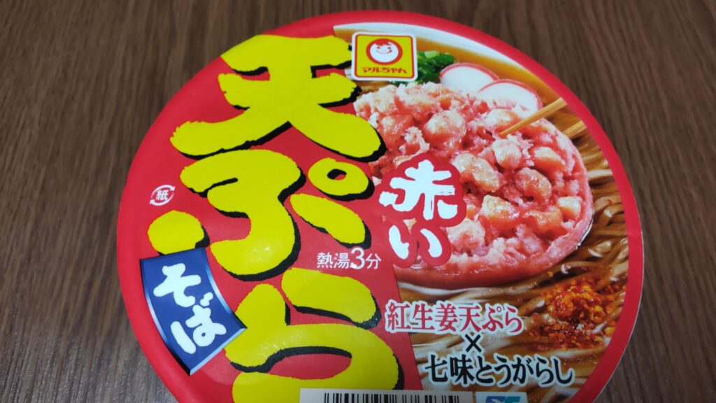 マルちゃん赤い天ぷらそば 紅生姜天ぷらカップ麺