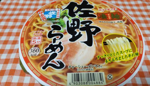 ヤマダイ ニュータッチ凄麺シリーズ『佐野らーめん』カップ麺 食べた感想 (ご当地ラーメン)