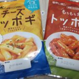 モランボン トッポギ  食べた感想ブログレポ＊* レンジで簡単 商品情報 どこで売ってるの？