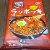 ラッポッキ 韓国名物 辛すぎて悶絶(笑) 食べた感想ブログレポ＊* 本格韓国屋台の味 そりゃ辛いよぉ〜(；ω；)