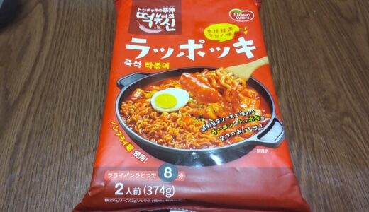 ラッポッキ 韓国名物 辛すぎて悶絶(笑) 食べた感想ブログレポ＊* 本格韓国屋台の味 そりゃ辛いよぉ〜(；ω；)