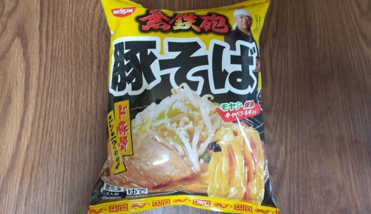 ローソン限定 無鉄砲 豚そば 冷凍二郎系ラーメン？ 食べた感想ブログレポ＊* 日清食品