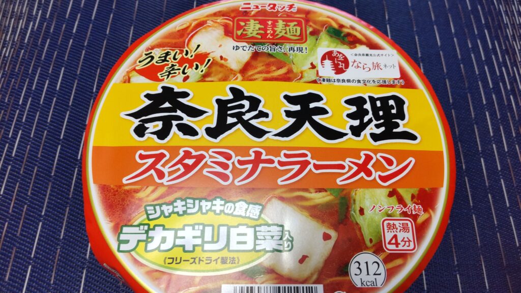 ニュータッチ凄麺奈良天理カップ麺