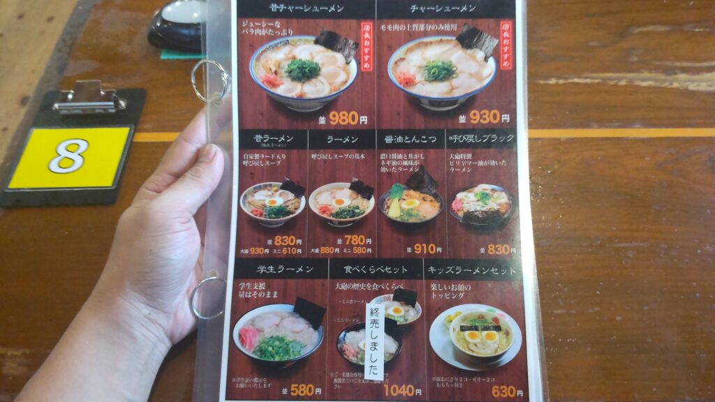 大砲ラーメン合川店 メニュー