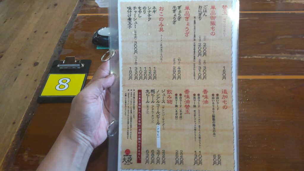 大砲ラーメン合川店 メニュー