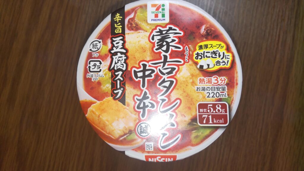 蒙古タンメン中本豆腐スープ