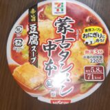 蒙古タンメン中本豆腐スープ お肉アレンジ カロリー ご飯 食べた感想ブログ＊*