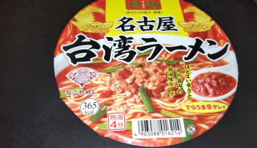 名古屋台湾ラーメンカップ麺 ヤマダイ凄麺ニュータッチ 辛さ？どこで売ってるの？食べた感想ブログレポ＊*