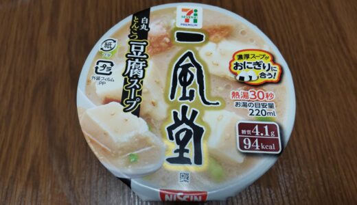 一風堂白丸とんこつ豆腐スープ 美味しいの？ご飯入れて食べた感想ブログレポ＊* カロリー 白丸 お店の味と比べてみた‥