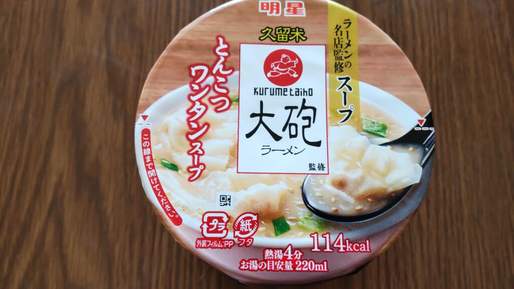 大砲ラーメンワンタンスープ