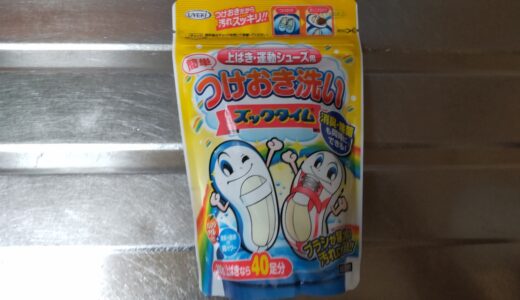 上履き汚れを落とす洗剤おすすめ「つけおき洗い ズックタイム」つけ置き洗いできれいになるのか！ 使ってみた感想ブログレポ＊*