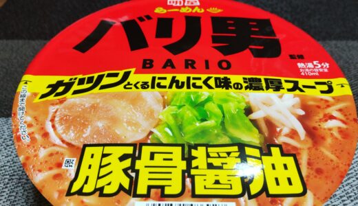 ローソン限定商品 二郎系インスパイア『バリ男』監修 カップ麺 豚骨醤油 にんにく味の濃厚スープが美味しい！！