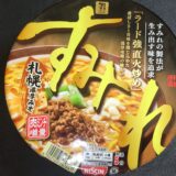 すみれカップ麺 セブンプレミアムゴールド すみれ 札幌濃厚味噌 食べた感想＊* カロリー 値段 2024年8月リニューアル＊*