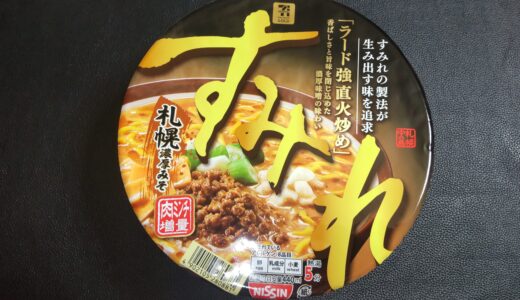 すみれカップ麺 セブンプレミアムゴールド すみれ 札幌濃厚味噌 食べた感想＊* カロリー 値段 2024年8月リニューアル＊*