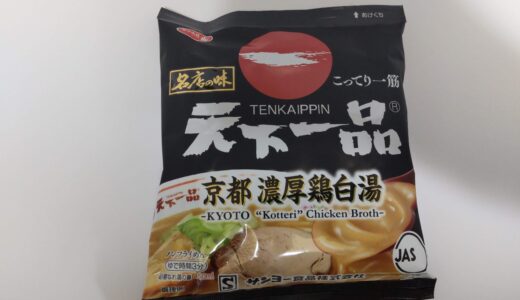 天下一品 袋麺 アレンジ どこで売ってる？『サッポロ一番 名店の味 天下一品 京都濃厚鶏白湯』こってり好き！