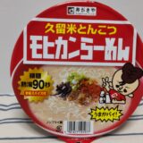 久留米とんこつ『モヒカンラーメン』カップ麺 新発売 どこで売ってる？ 感想 寿がきや＊*