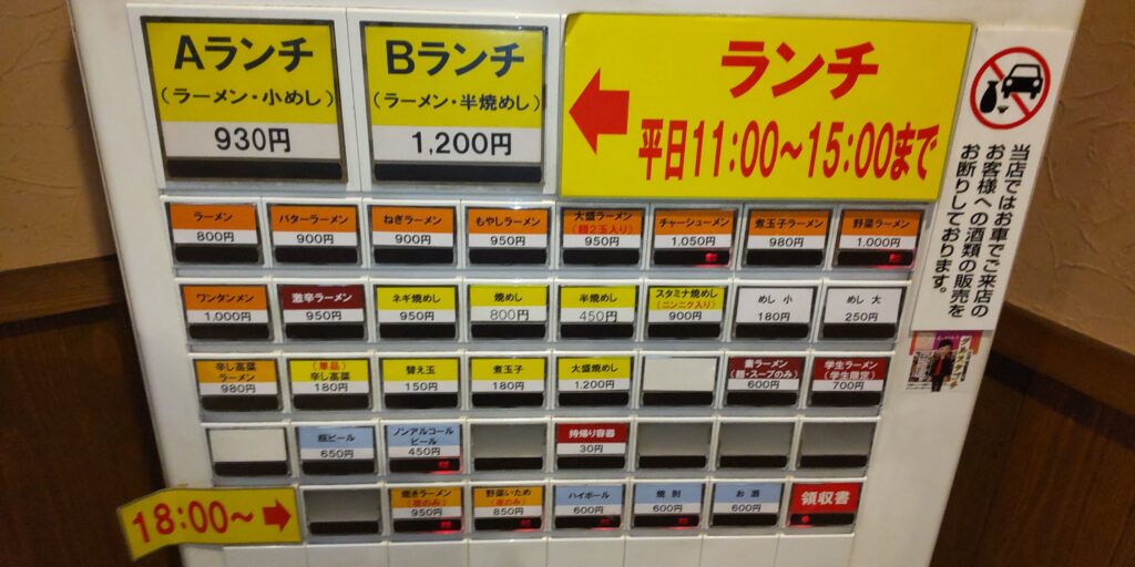 福岡県飯塚市横田 麺屋すみ岡 食券機