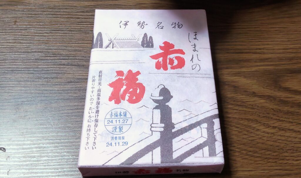 赤福餅 折箱8個入り