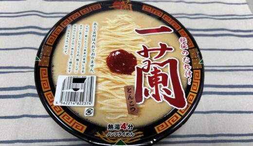 一蘭 カップ麺 正直‥美味しいの？ お店と比較してみた 食べた感想＊*