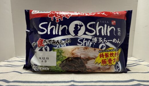 しんしんラーメン チルド どこで売ってるの？ 食べた感想 アレンジ『博多純情Shin−Shin監修博多らーめん』