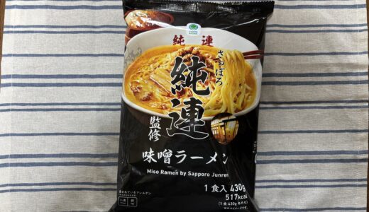 純連ラーメン ファミマ 冷凍食品 商品情報 アレンジして食べた感想