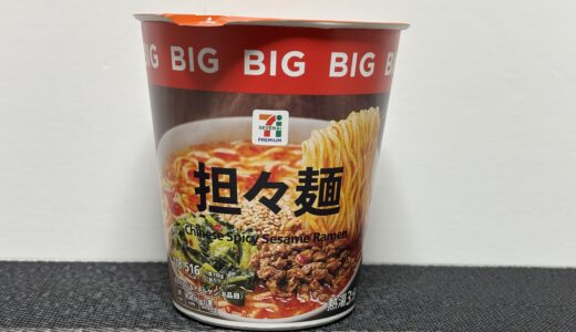 セブンの担々麺BIG 辛いの？カロリー 値段 商品情報 食べた感想