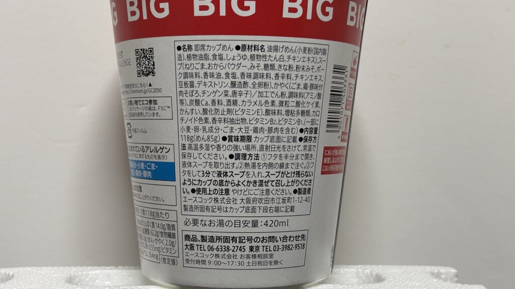 セブンプレミアム 担々麺BIG 