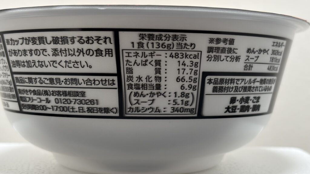 辛辛魚カップ麺 製品情報