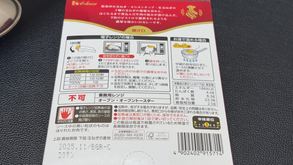 ハウス食品 下町ビストロカレー中辛