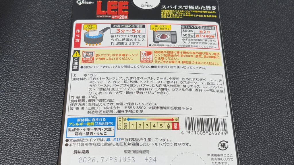 江崎グリコ ビーフカレーLEE×20倍