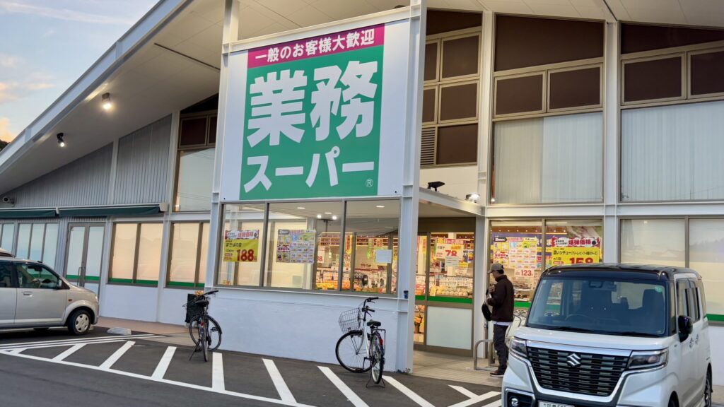 業務スーパー飯塚店