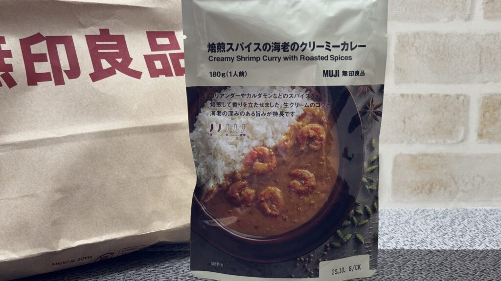 【無印食品】焙煎スパイスの海老のクリーミーカレー