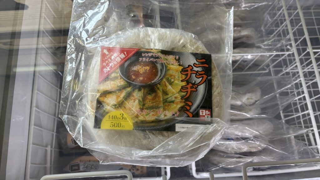 餃子無人販売店『業餃業』ニラチヂミ