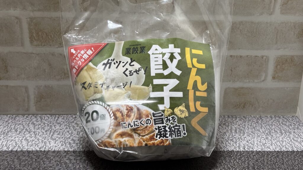 餃子無人販売店『業餃業』にんにく餃子