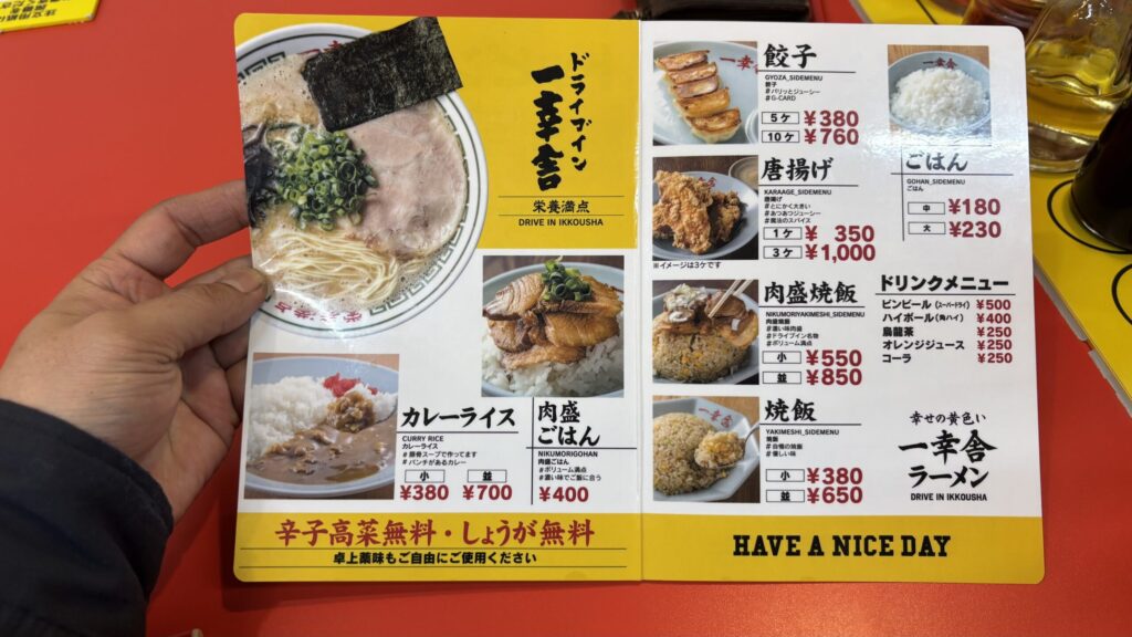 ドライブイン 一幸舎空港店 メニュー