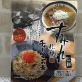すみれチャーハンの素 どこに売ってる? アレンジ 簡単に作れて美味しい! 値段 カロリー 感想