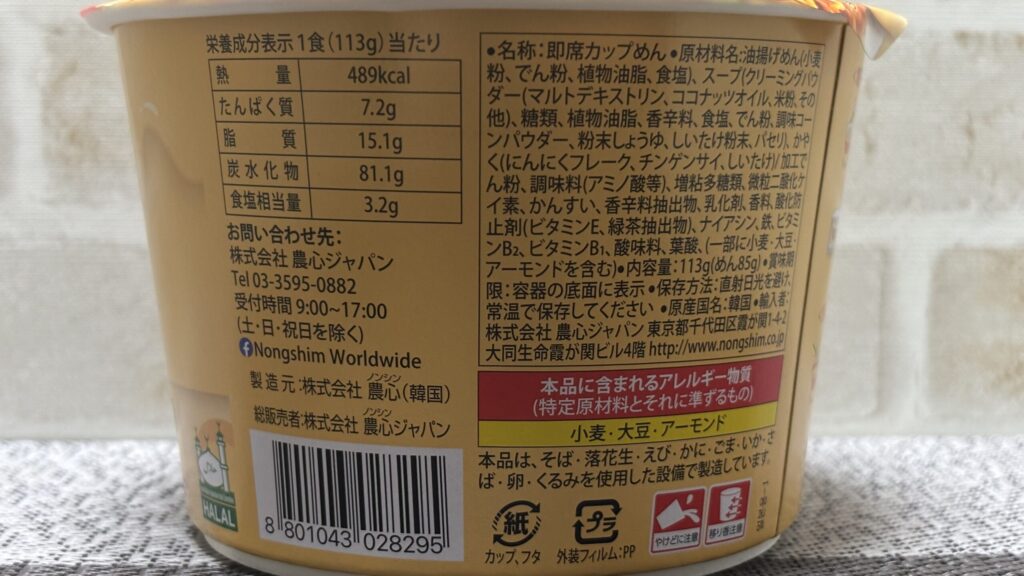 辛ラーメン トゥーンバ カップ麺