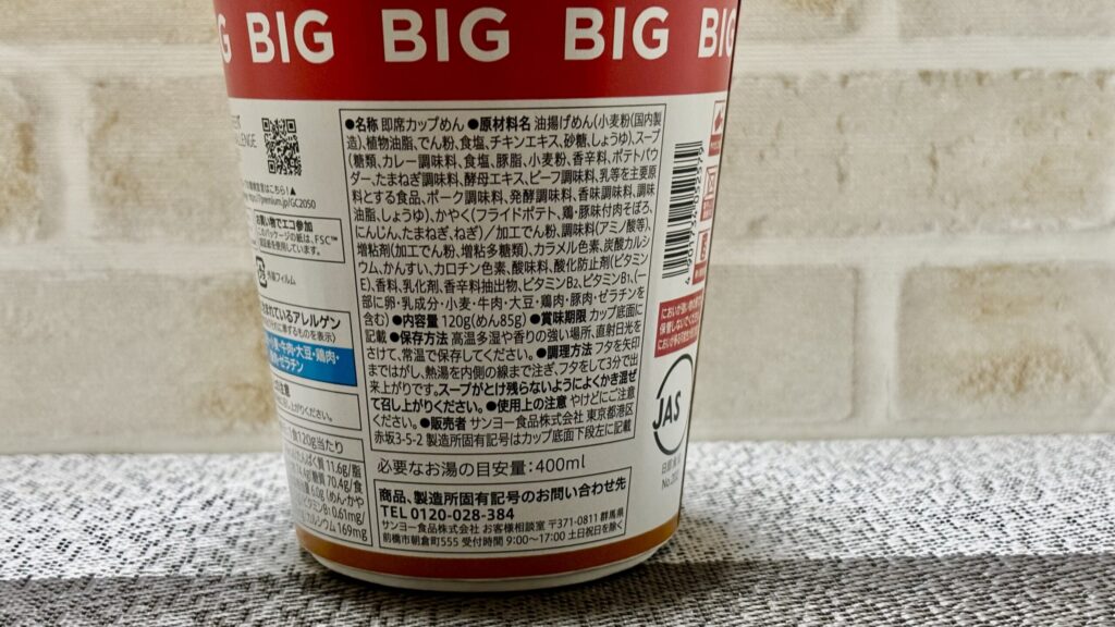 セブンプレミアム カレーヌードルBIG