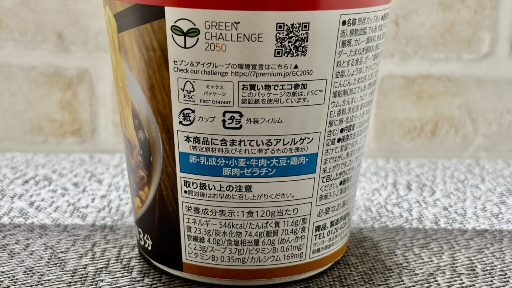 セブンプレミアム カレーヌードルBIG