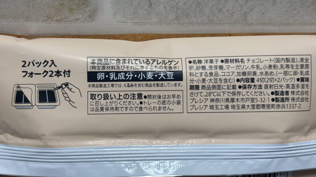セブンカフェ 濃厚ガトーショコラ