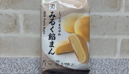 【セブンプレミアム】 みるく餡まん 博多通りもんと味が一緒？ 値段にカロリー 感想