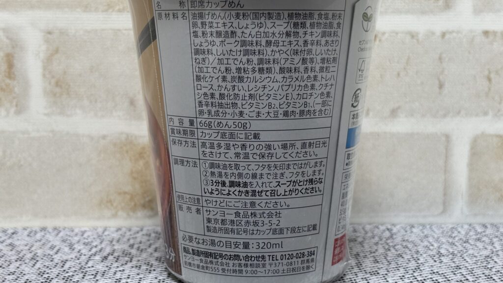 セブンプレミアム 酸辣湯麺カップ麺
