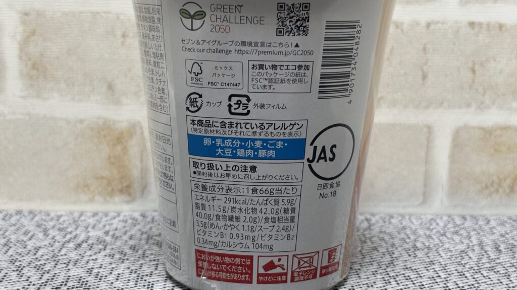 セブンプレミアム 酸辣湯麺カップ麺