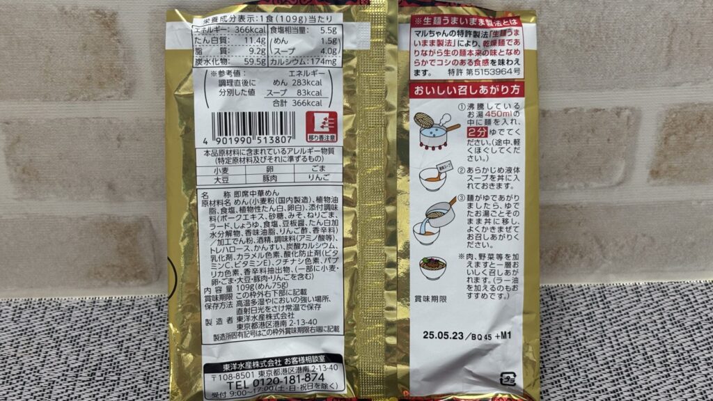 マルちゃん生麺 担々麺 袋麺