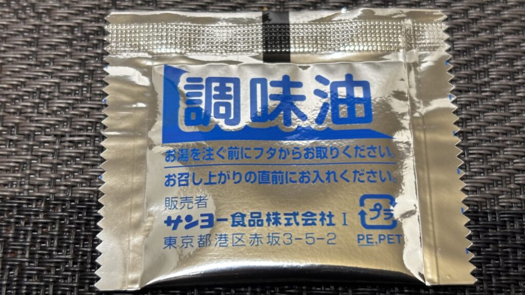 セブンプレミアム 酸辣湯麺カップ麺 調味油
